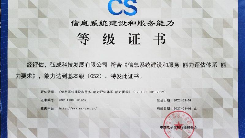 信息系统集成报价单揭秘：关键要素与解读